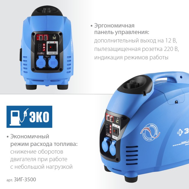 Инверторный генератор ЗИГ-3500 ЗУБР