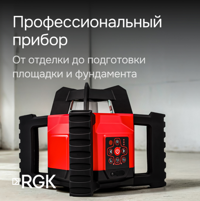 Комплект: ротационный нивелир RGK SP-312 + штатив RGK SH-170, рейка RGK LR-2 Комплект: ротационный нивелир RGK SP-312 + штатив RGK SH-170, рейка RGK LR-2