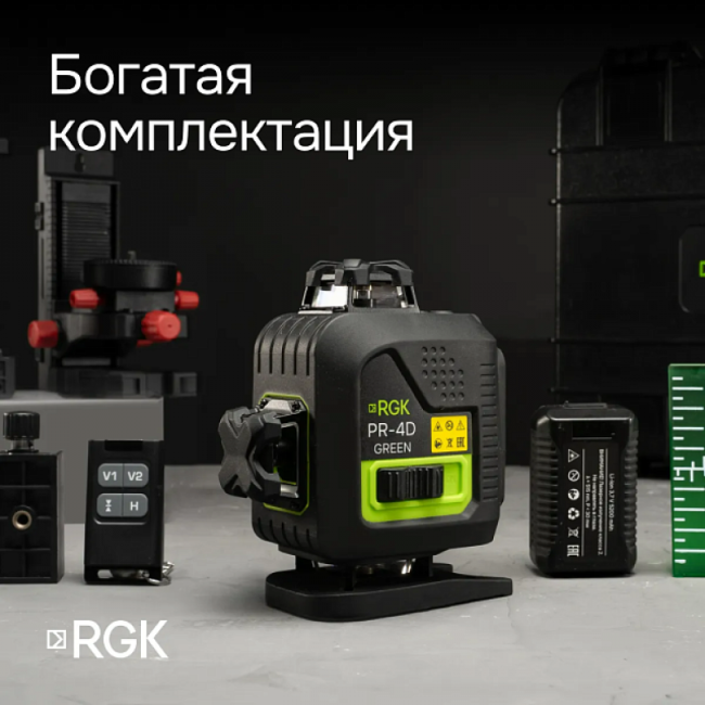 Лазерный уровень RGK PR-4D Green с зеленым лучом + RGK CG-2 - распорная штанга-штатив Лазерный уровень RGK PR-4D Green с зеленым лучом + RGK CG-2 - распорная штанга-штатив
