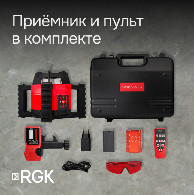 Комплект: ротационный нивелир RGK SP-312 + миллиметровый приёмник излучения RGK LD-88