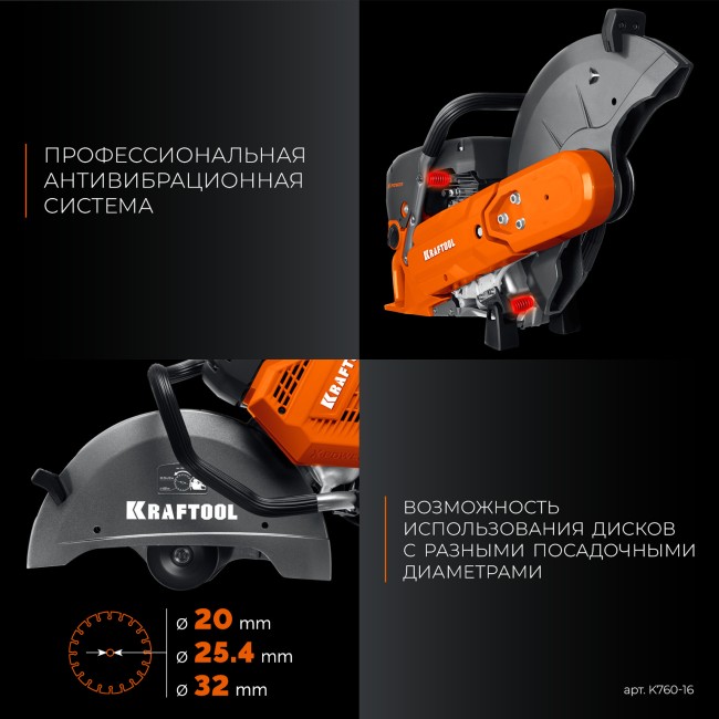 Бензорез по металлу (рельсорез) KRAFTOOL K760-16 без диска