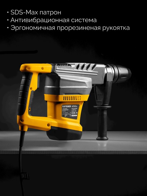 Перфоратор SDS-Max HD-40-1250 MAX STEHER 40 мм, 1250 Вт Перфоратор SDS-Max HD-40-1250 MAX STEHER 40 мм, 1250 Вт