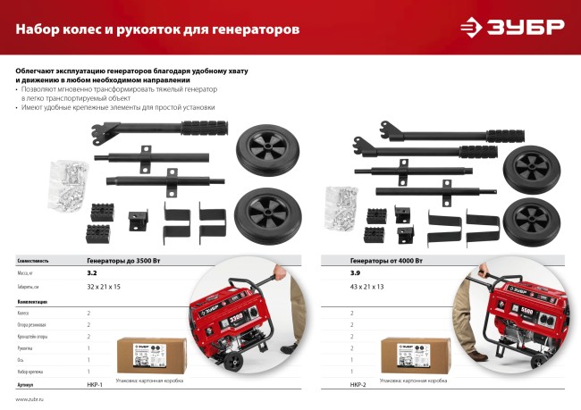 Транспортировочный комплект НКР-1 ЗУБР