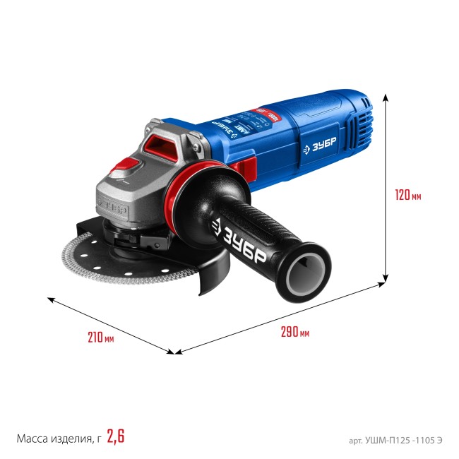 УШМ ЗУБР Профессионал УШМ-П125-1105 Э