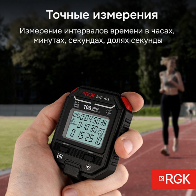 Секундомер электронный RGK SWE-03 с поверкой Секундомер электронный RGK SWE-03 с поверкой