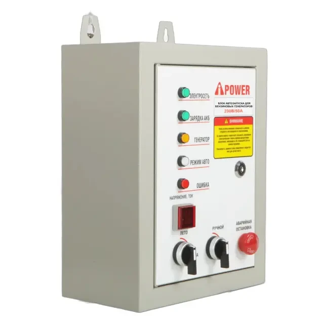 Бензиновый генератор A-iPower A5500EA + блок автозапуска A-iPower 230 В, 50 А Бензиновый генератор A-iPower A5500EA + блок автозапуска A-iPower 230 В, 50 А