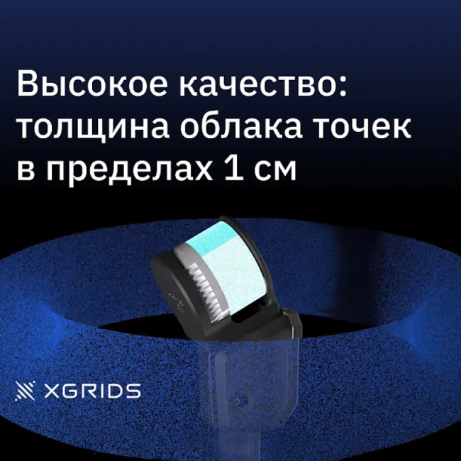 Лазерный SLAM сканер XGRIDS Lixel L2 16/120 Лазерный SLAM сканер XGRIDS Lixel L2 16/120