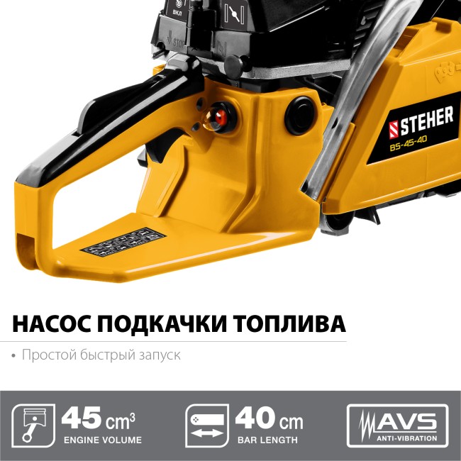 Бензопила BS-45-40, шина 40 см STEHER