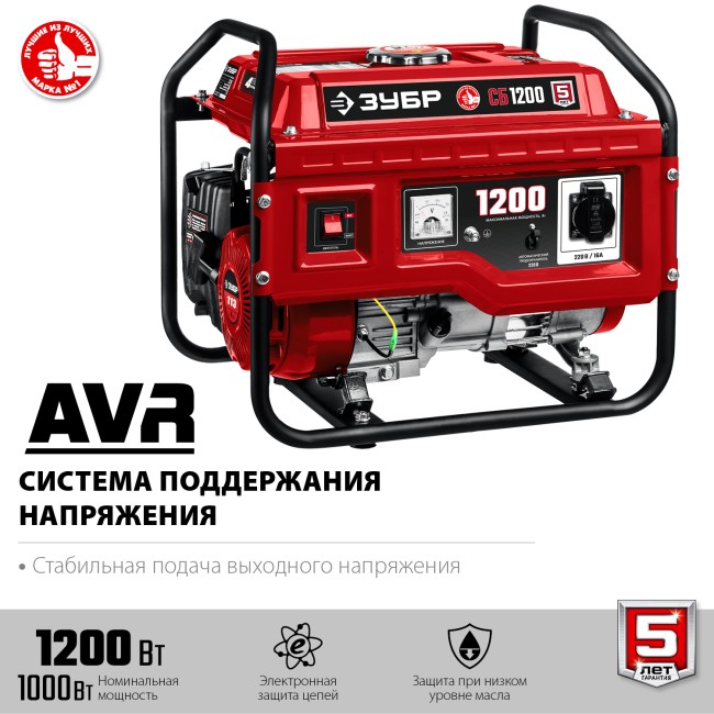 Бензиновый генератор СБ-1200 ЗУБР