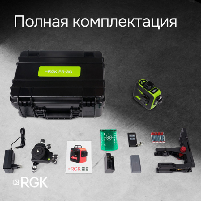 Комплект: лазерный уровень RGK PR-3G + штанга-упор Комплект: лазерный уровень RGK PR-3G + штанга-упор