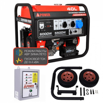 Бензиновый генератор A-iPower A6000EAX + блок автозапуска A-iPower 230 В, 50 А + транспортировочный комплект A-iPower L Бензиновый генератор A-iPower A6000EAX + блок автозапуска A-iPower 230 В, 50 А + транспортировочный комплект A-iPower L