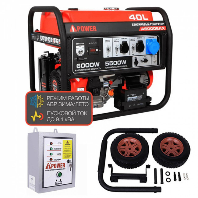Бензиновый генератор A-iPower A6000EAX + блок автозапуска A-iPower 230 В, 50 А + транспортировочный комплект A-iPower L Бензиновый генератор A-iPower A6000EAX + блок автозапуска A-iPower 230 В, 50 А + транспортировочный комплект A-iPower L