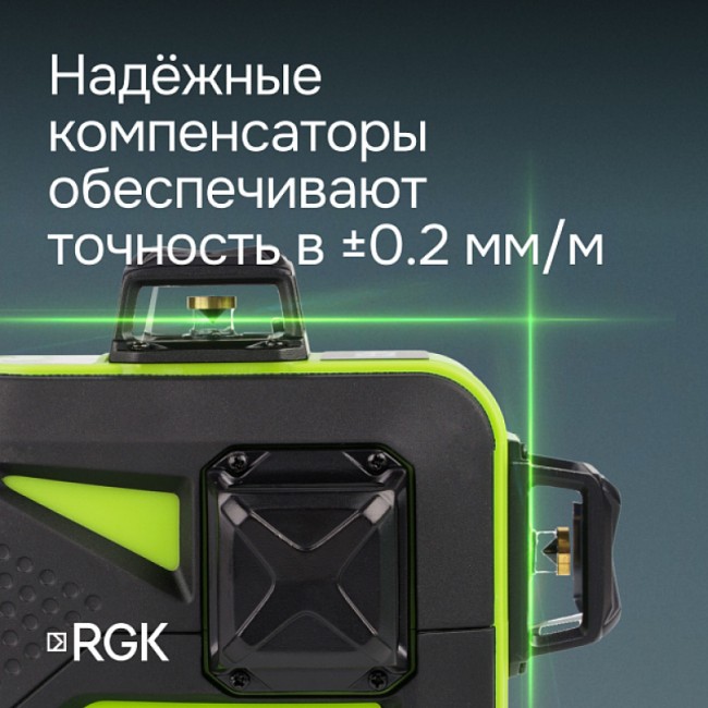 Комплект: лазерный уровень RGK PR-3G + штатив Комплект: лазерный уровень RGK PR-3G + штатив
