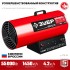 Тепловая пушка газовая ТПГ-55 ЗУБР 55 кВт Тепловая пушка газовая ТПГ-55 ЗУБР 55 кВт