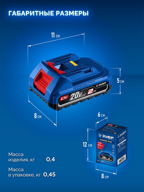 Аккумулятор ЗУБР ПРОФЕССИОНАЛ Power PRO, 20 В, 2.0 А·ч (BP-P-20-2) Аккумулятор ЗУБР ПРОФЕССИОНАЛ Power PRO, 20 В, 2.0 А·ч (BP-P-20-2)