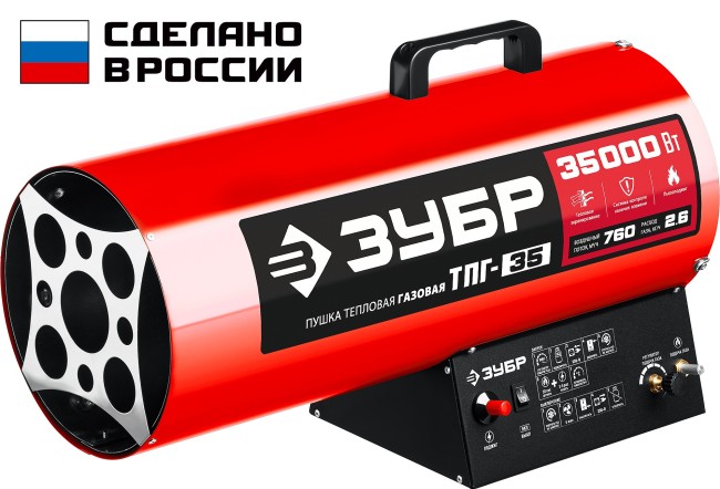 Тепловая пушка газовая ТПГ-35 ЗУБР 35 кВт