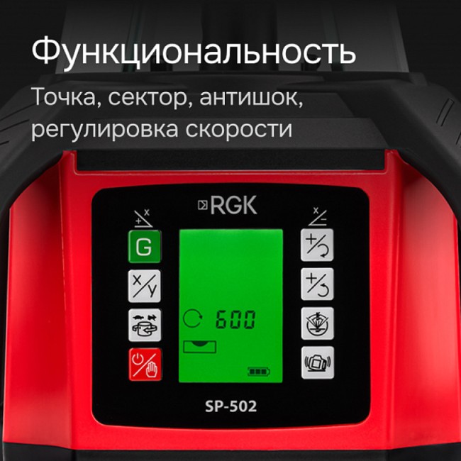 Ротационный нивелир RGK SP-502