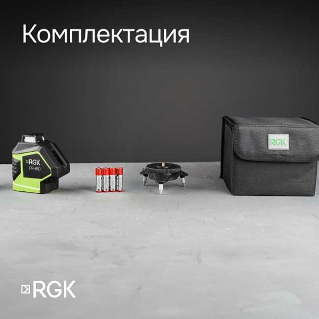 Комплект: лазерный уровень RGK PR-81G + штанга-упор