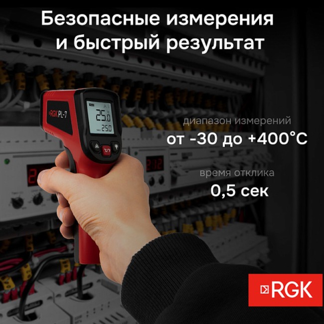 Пирометр RGK PL-7 Пирометр RGK PL-7
