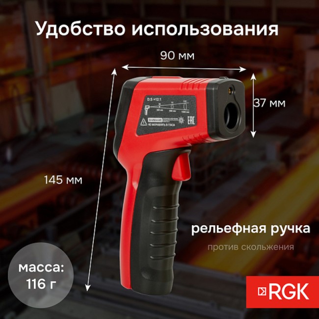 Пирометр RGK PL-7 Пирометр RGK PL-7
