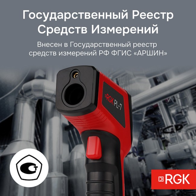 Пирометр RGK PL-7 Пирометр RGK PL-7