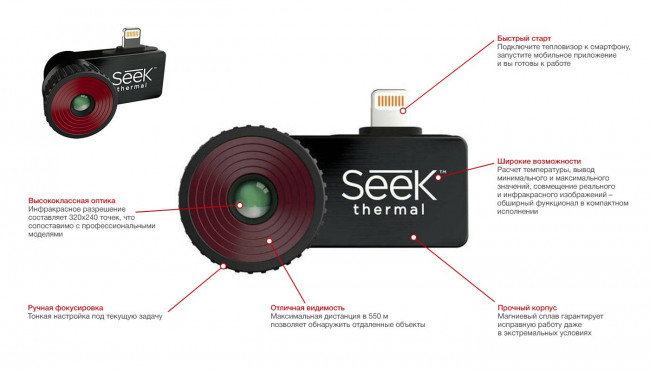 Тепловизор Seek Thermal Compact PRO для iOS Тепловизор Seek Thermal Compact PRO для iOS