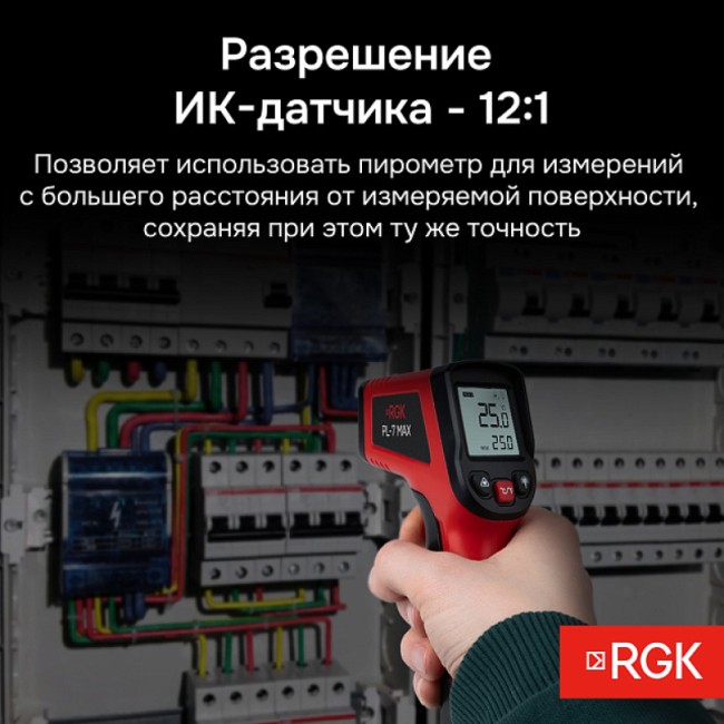 Пирометр RGK PL-7 Max Пирометр RGK PL-7 Max