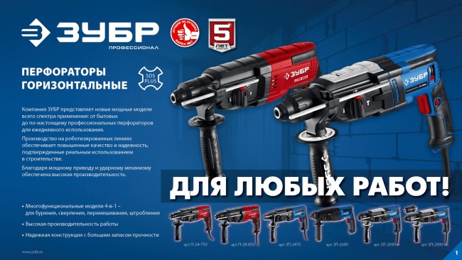 Перфоратор ЗУБР ЗП-2890 МС